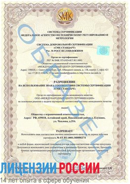 Образец разрешение Медногорск Сертификат ISO 22000